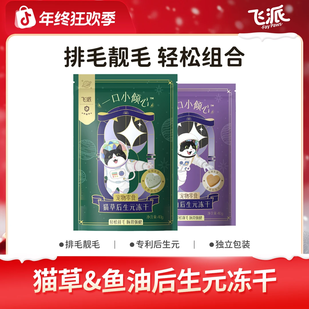 【飞派】鲜鸡胸肉后生元猫冻干零食鱼油猫草冻干组合猫咪零食