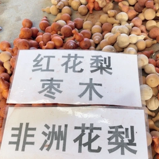 非洲紫檀（红花梨）