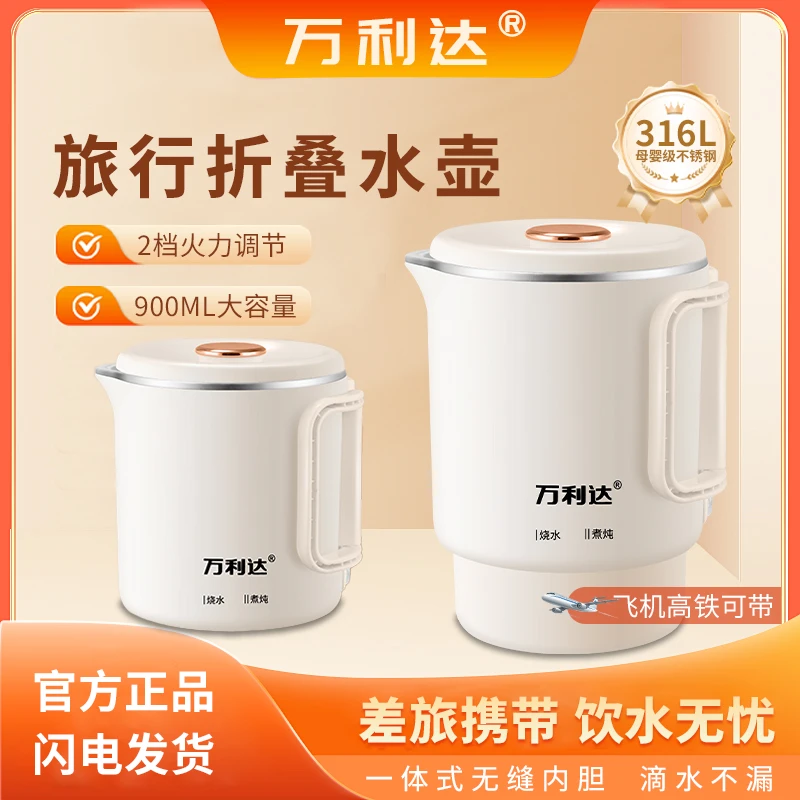 万利达便携式烧水壶折叠电水壶316材质旅行出差家用迷你电热水壶