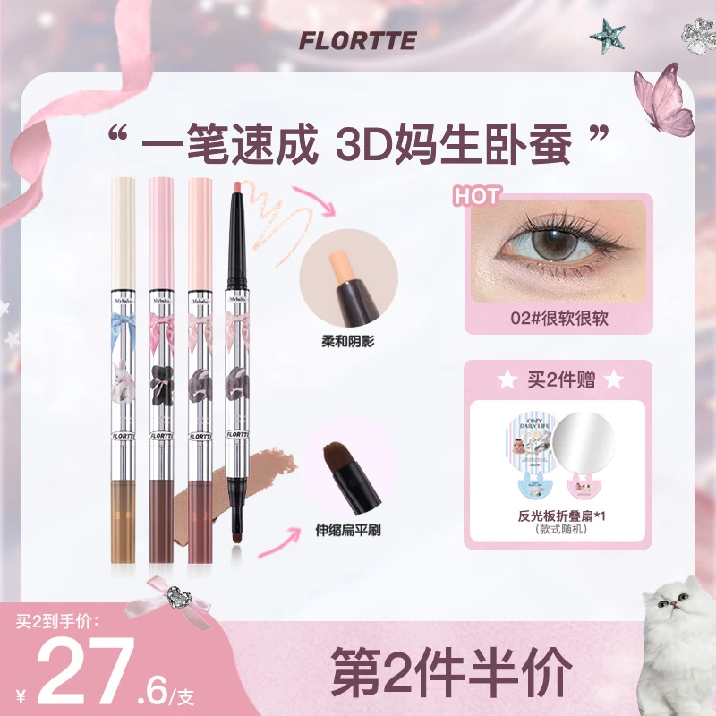 【官方直售】FLORTTE/花洛莉亚怦怦公主系列双头卧蚕阴影提亮笔