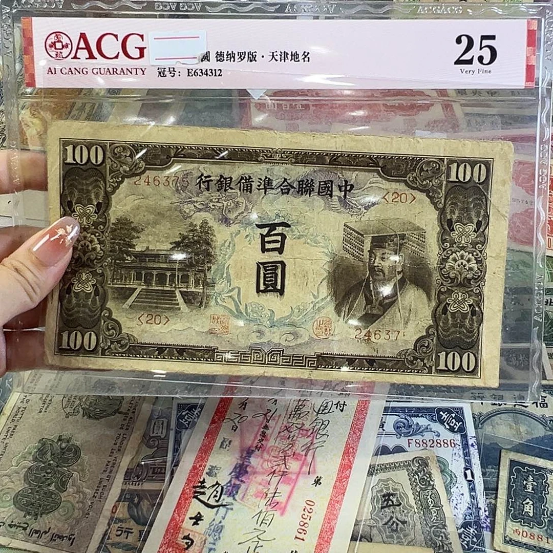 退市老纸币品相如图
