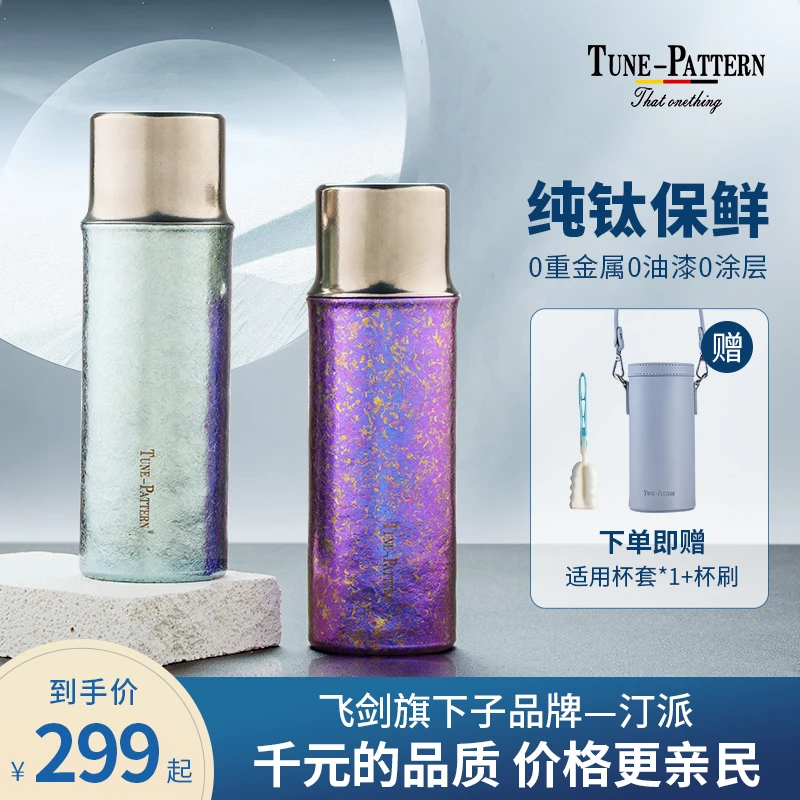 TUNE-PATTERN商务茶杯焖茶杯磁吸水杯子纯钛杯大容量户外保温杯