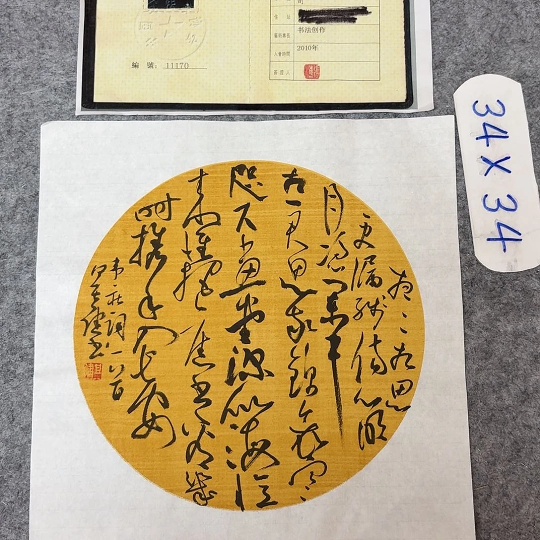 书法中书何其健34+34