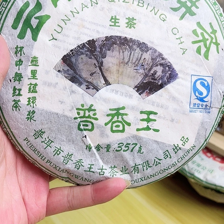 2007年普香王生烟