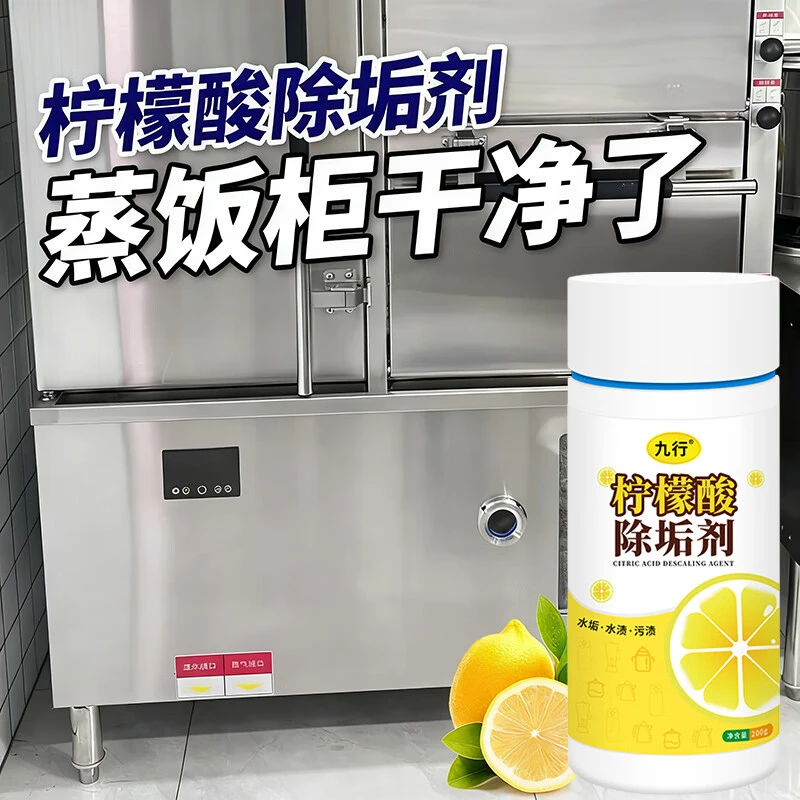 蒸饭柜多用途清洁剂学校食堂蒸箱蒸柜蒸饭车专用商用水垢清洗剂