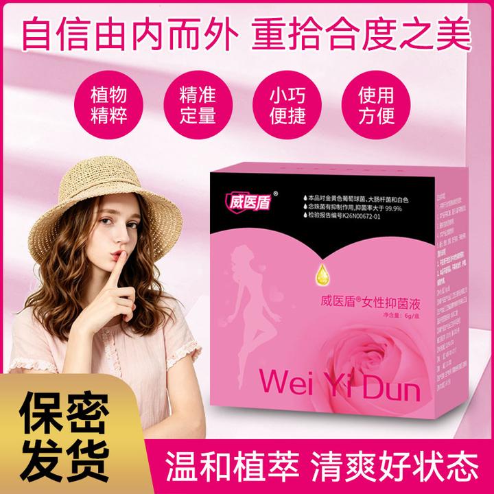 【威医盾】女性抑菌液草本软凝胶滋润凝露植萃温和保养弱酸免洗精