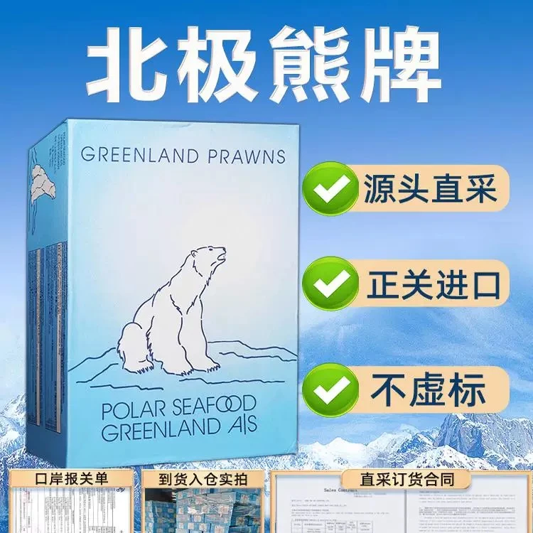 2024年精选头籽北极熊北极虾80-100规格净重3斤 冰虾甜虾籽虾即食