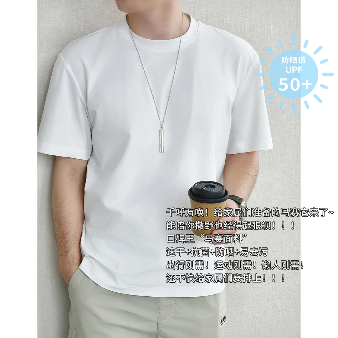 A美洋MEIYANG 男版马赛T恤【商场同款】速干UPF50+抗菌易去污-周三