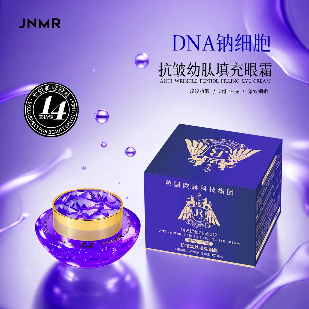 【14天抗皱幼肽灌注眼袋霜】抗皱幼肽填充眼袋霜 LG