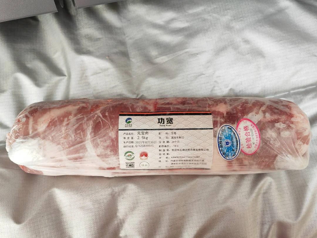 25年新货苏尼特羔羊元宝肉 （整卷）5斤