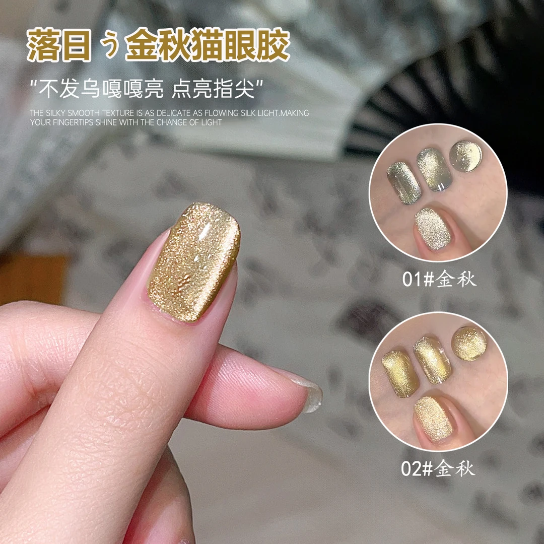 美甲金秋猫眼指甲油胶爆闪镜面金光瓷白猫眼美甲指甲油系列