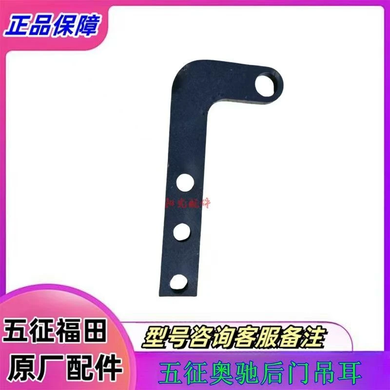 五征原厂配件飞碟汽车奥驰X2X3A2D3后门自卸框吊耳改装焊接挂钩