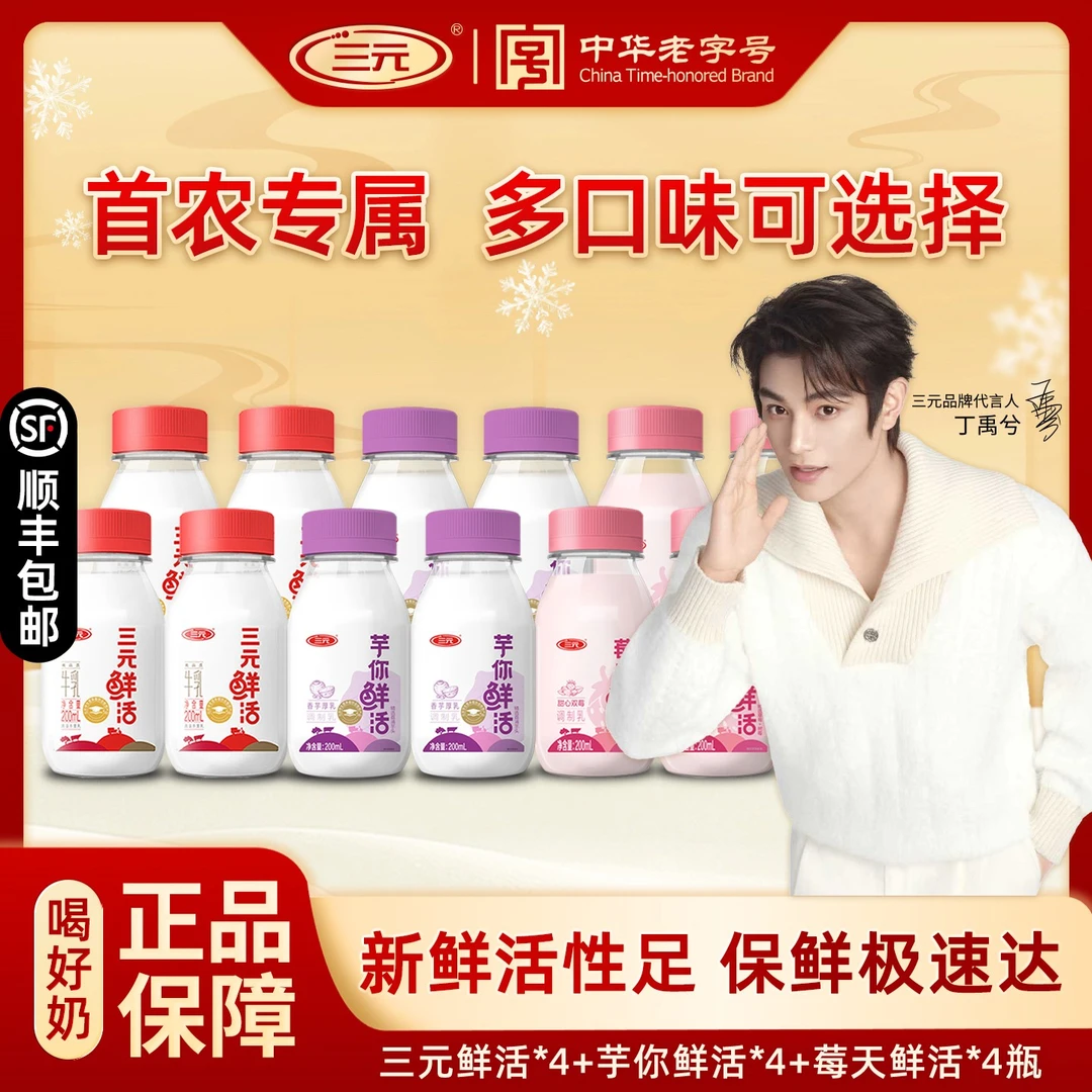 12瓶组合三元鲜活大家族低温冷藏鲜牛奶芋泥奶草莓奶 学生早餐奶