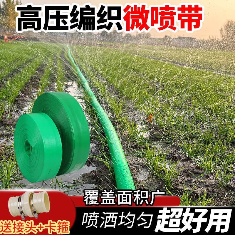 耐寒1-3寸新型绿喷带孔农用灌溉编织水带微喷带防爆加厚厂家直销