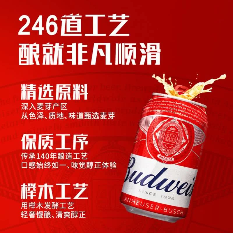 山姆 百威啤酒 255ml啤酒同城送