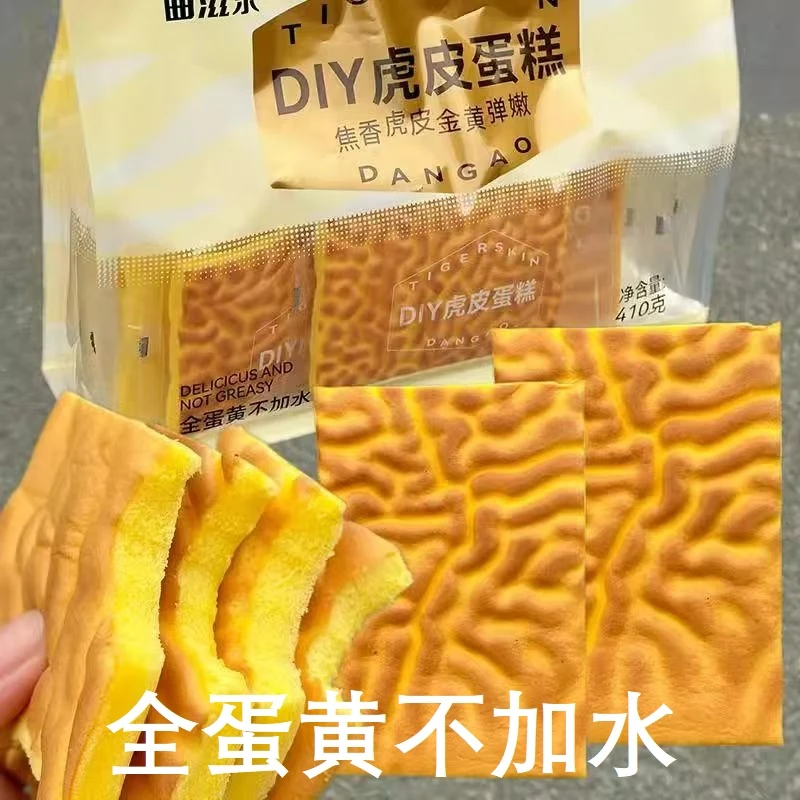 商超同款DIY虎皮蛋糕好吃不腻代餐面包营养早餐网红糕点心零食