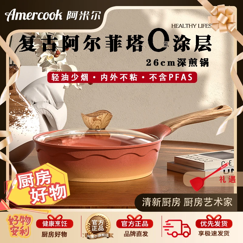 AMERCOOK阿尔菲塔复古不粘锅深煎锅家用加深平底锅多炉灶通用zbj