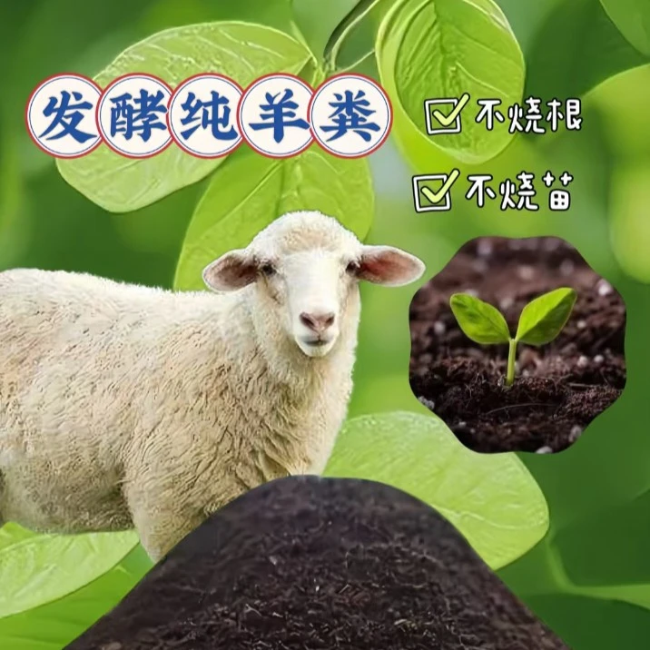 纯羊粪有机肥5kg装