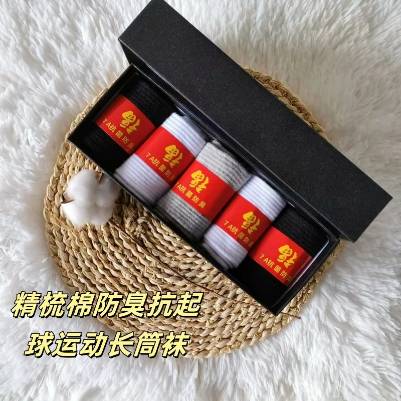 10A级抗菌精梳棉长筒袜子七天防臭盒装5双装纯色保暖秋冬商务