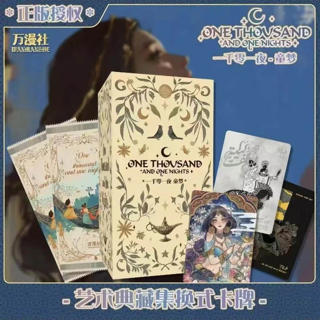 【万漫社】一千零一夜：童梦艺术典藏集换卡