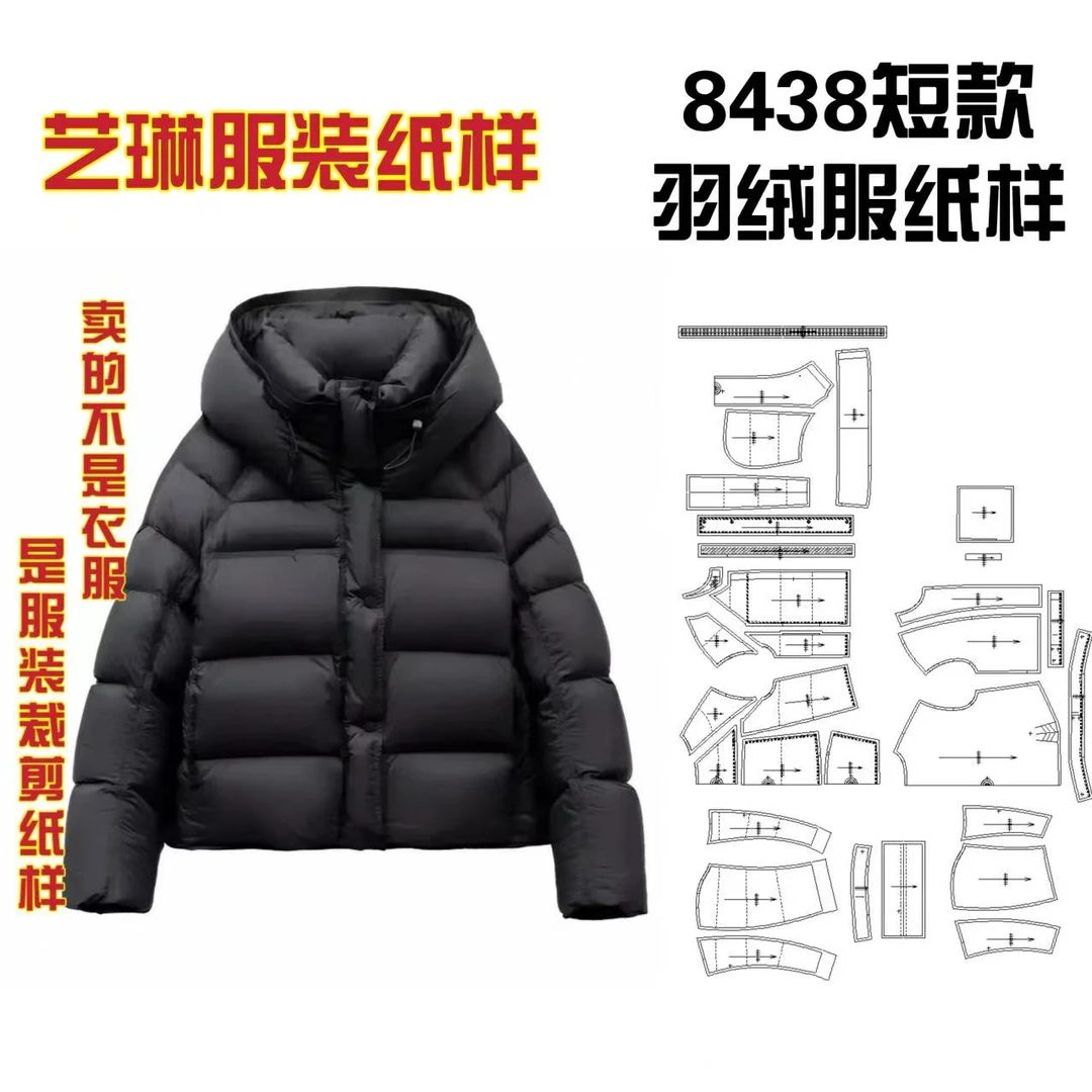 8438短款羽绒服纸样服装牛皮纸样手工DIY（定制类商品不退换）