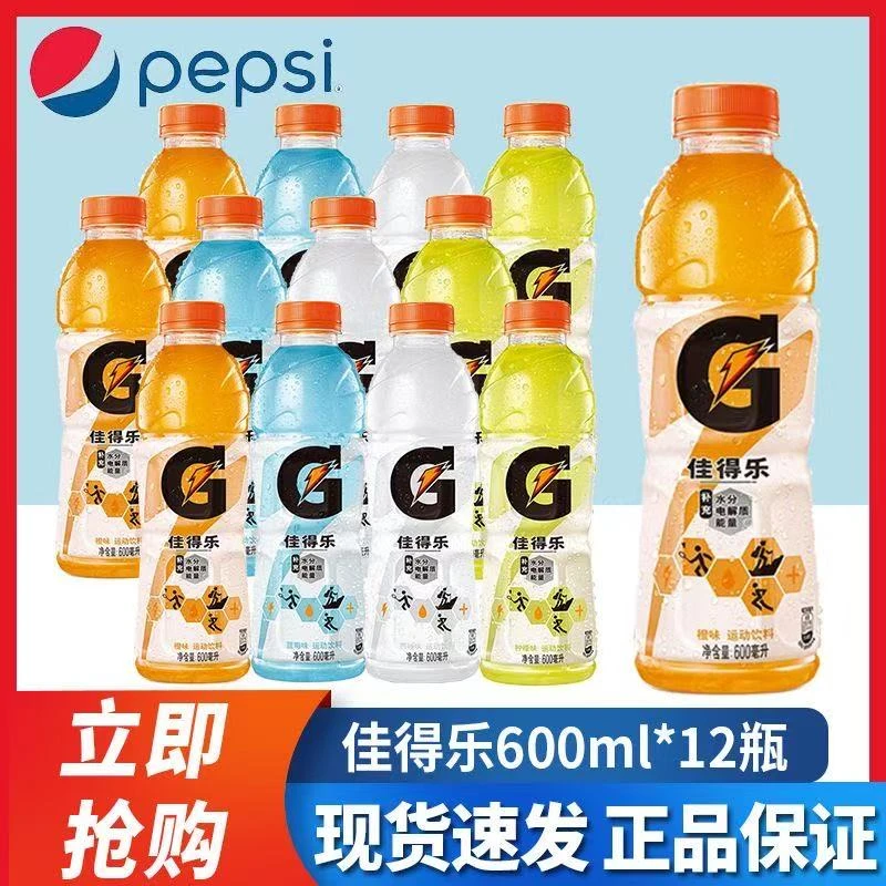 【到手12瓶】百事佳得乐饮料600ml*12瓶整箱电解质健身运动饮料批发