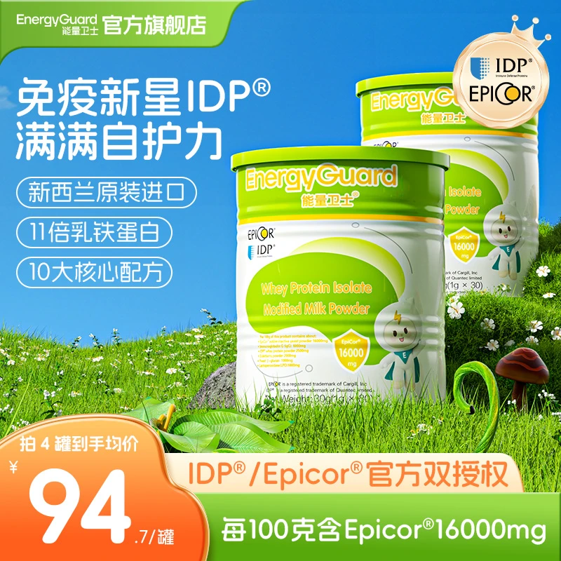 能量卫士进口IDP爱必可乳铁蛋白宝宝儿童乳清乳铁蛋白青少年