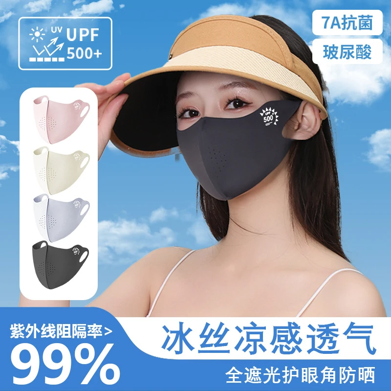 抗菌玻尿酸防晒口罩女护眼角透气UPF500+防紫外线夏季冰丝口罩