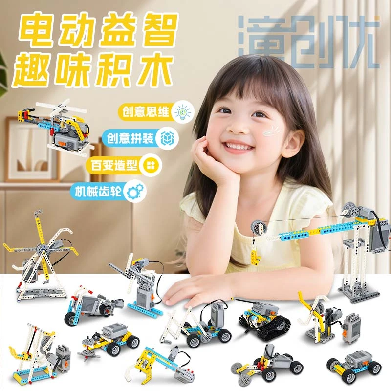潼创优百变电动科教积木益智儿童玩具孩子动手动脑拼搭亲子礼物