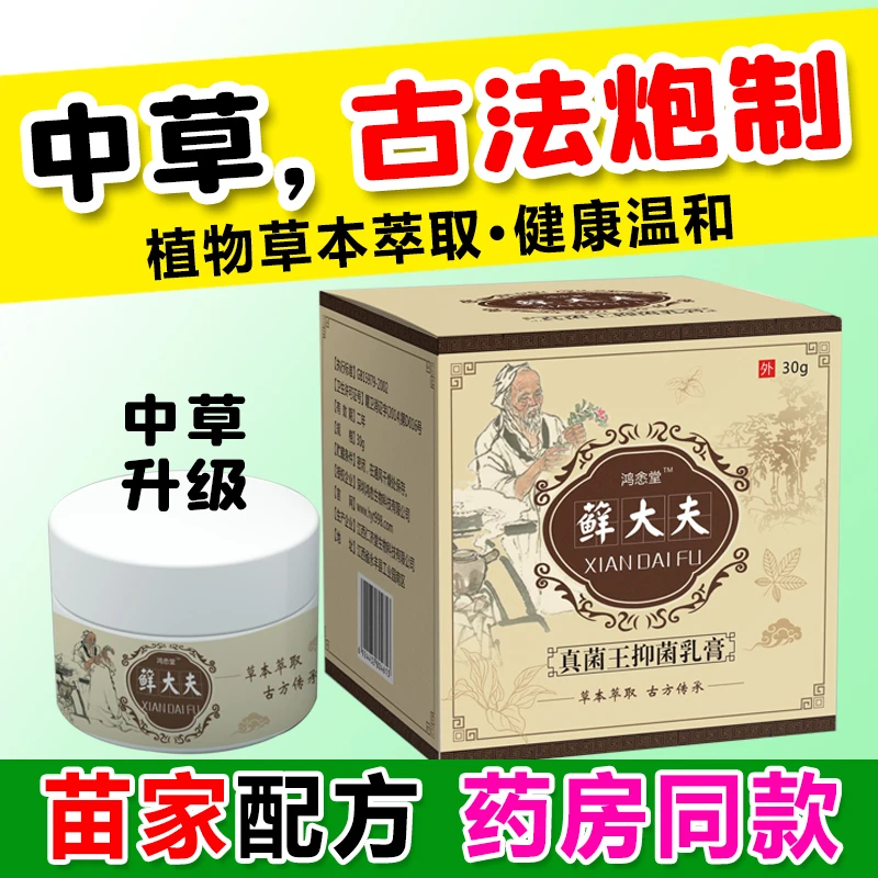 苗家中草配方藓大夫植物草本萃取乳膏滋润抑菌全身涂抹外用正品