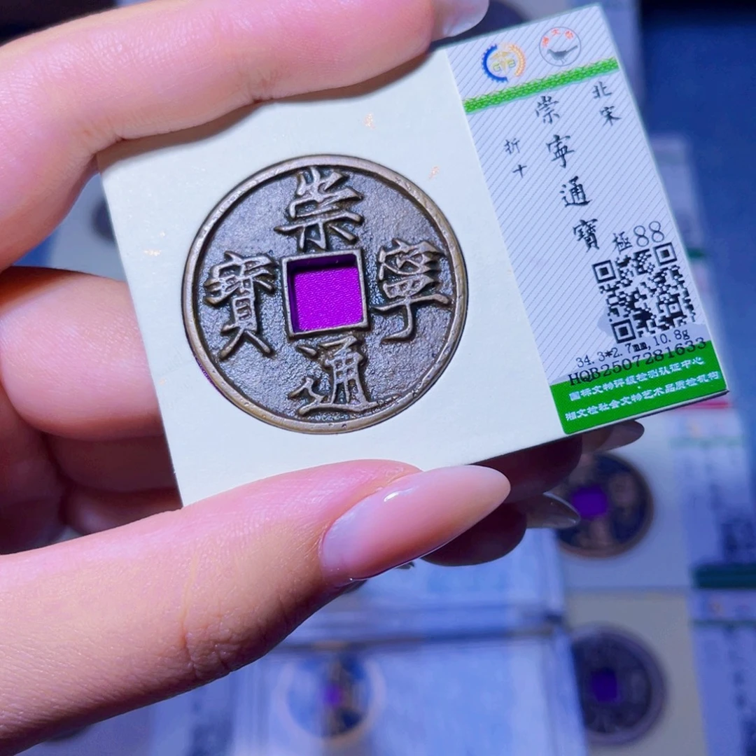 铜臻品文化玟玟崇宁1633