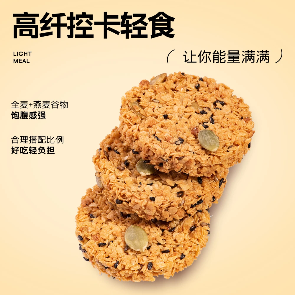 南瓜籽燕麦脆片饱腹代餐无加蔗糖营养全粗粮谷物饼干