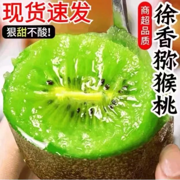 陕西绿心猕猴桃当季新鲜水果香甜多汁维C丰富奇异果 30 枚