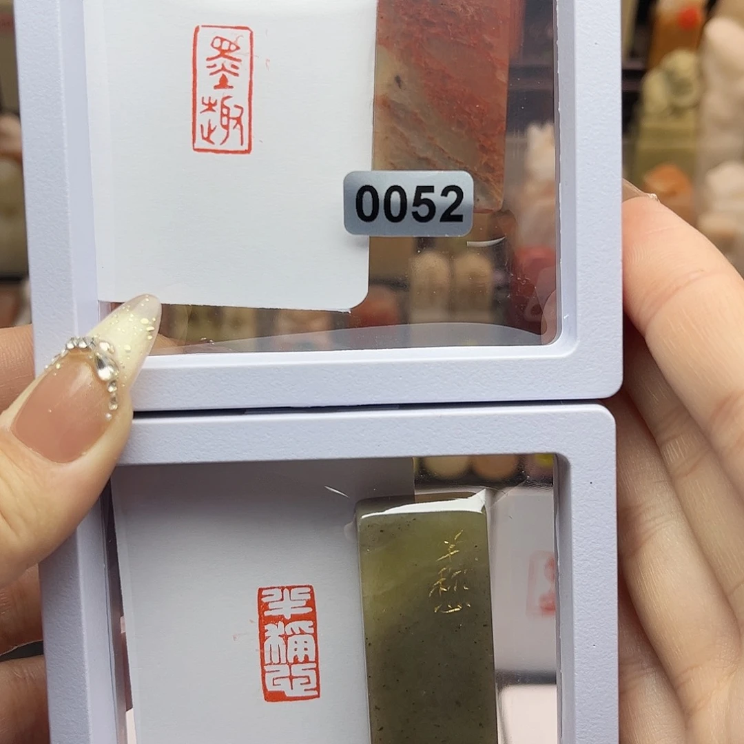 寿山石印石墨趣，半称心1×2