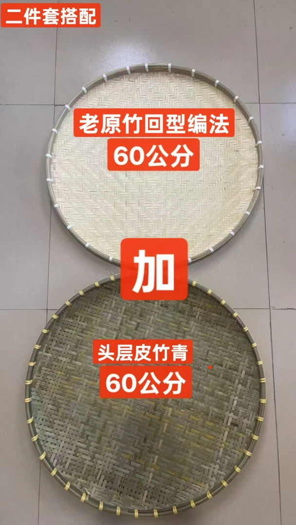 竹青60+回型60公分二件套晾晒盘