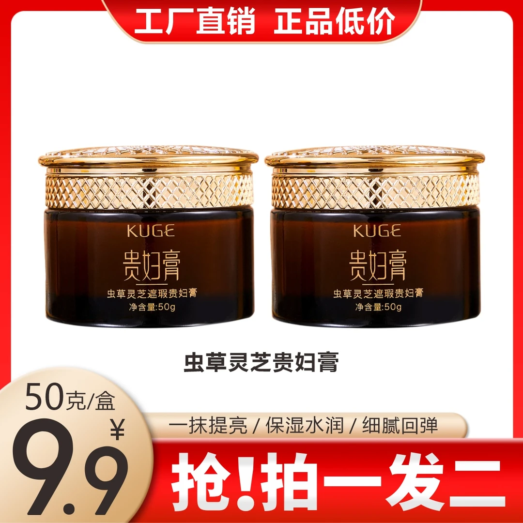 虫草灵芝遮瑕贵妇膏 养肤贵妇膏 面霜 遮瑕化妆品 灵芝虫草素颜霜