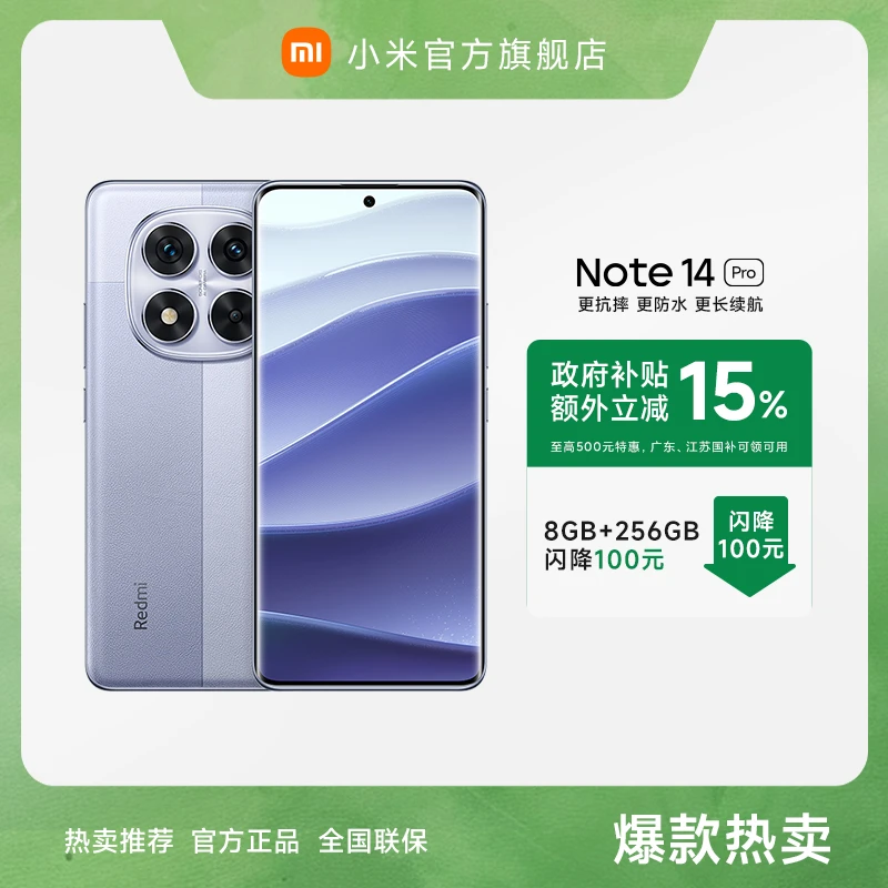 【多地国补】新品手机 REDMI Note 14 Pro  红米手机
