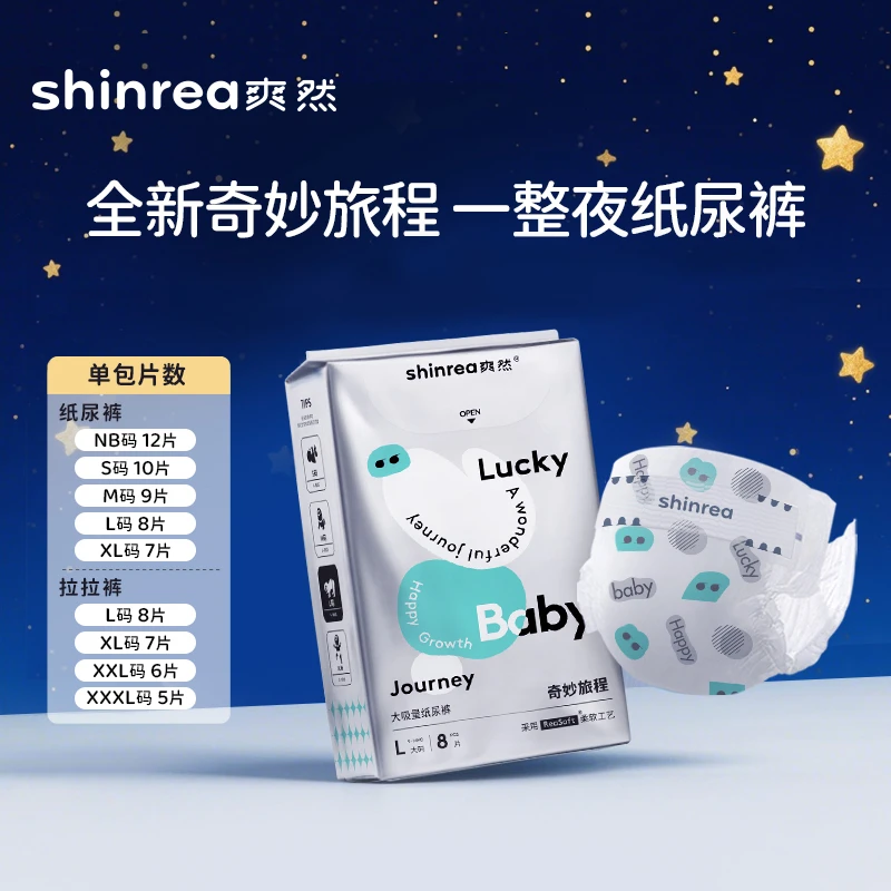 爽然奇妙旅程纸尿裤柔软透气新生儿超薄尿不湿防漏宝宝成长裤