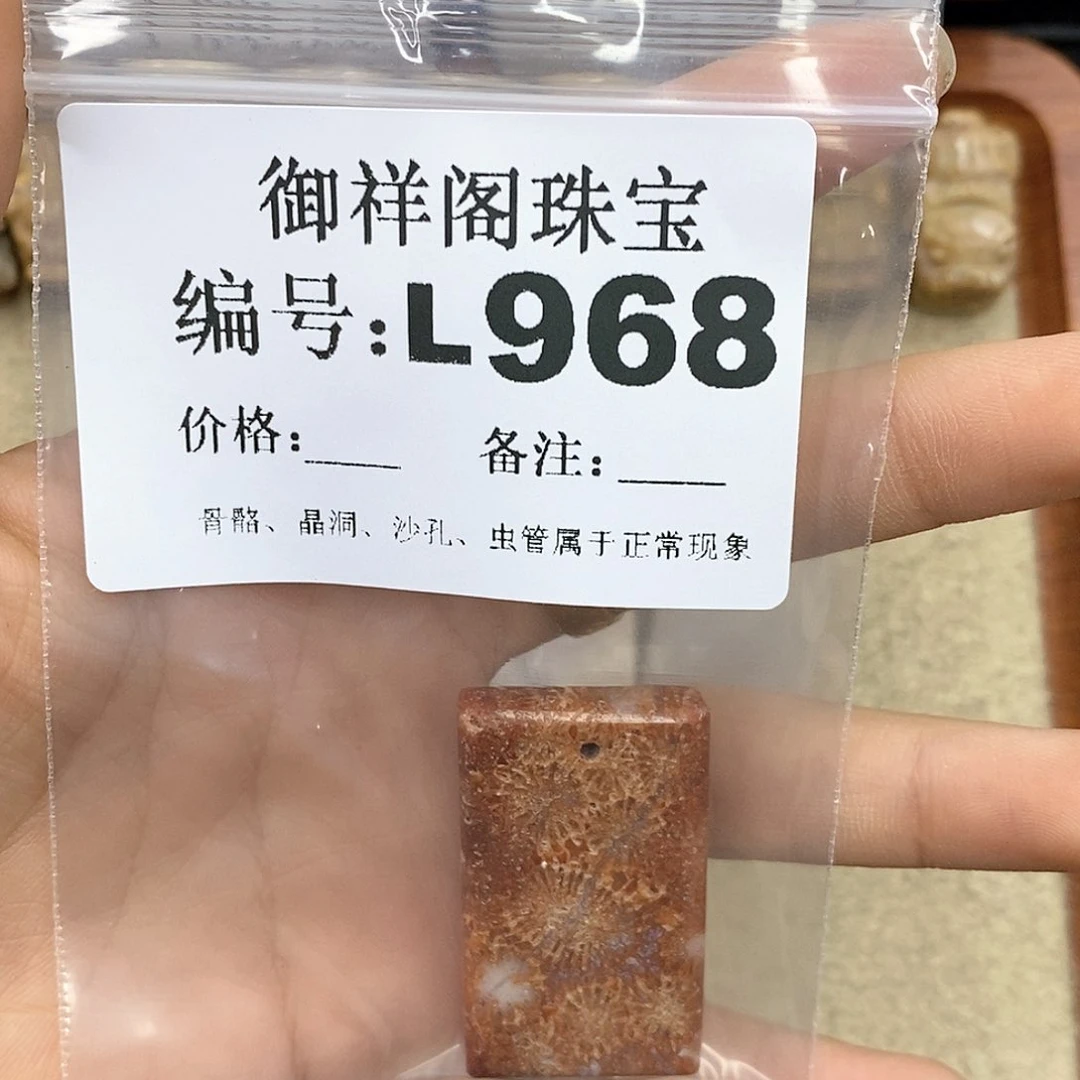 硅化珊瑚（珊瑚玉）L未镶嵌用****2