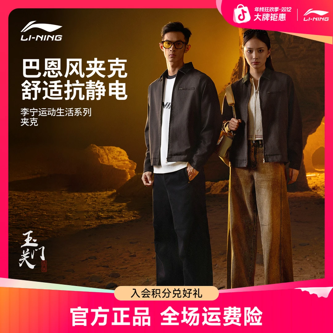复古情侣夹克外套丨李宁男女款冬季穿搭抗静电运动休闲服AJDV311