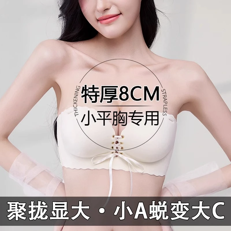 【聚拢神器】 超厚8cm无肩带内衣小胸显大平胸专用吊带婚纱防滑抹胸