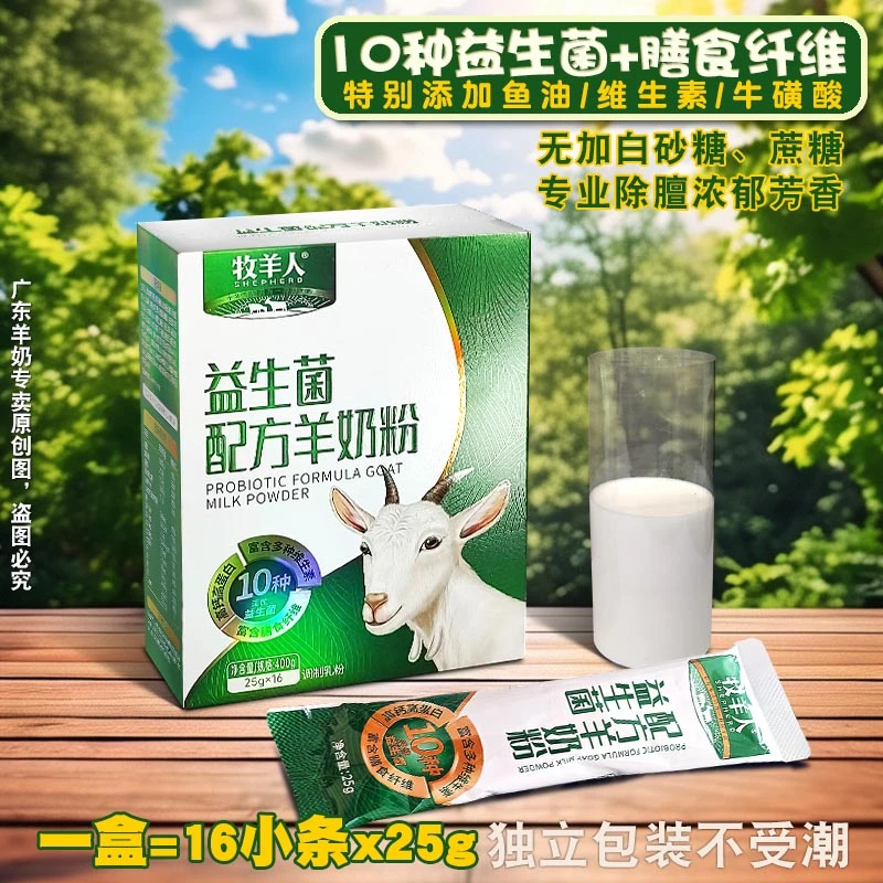 SHEPHERD/牧羊人益生菌羊奶粉1盒400克 正品无蔗糖营养高蛋白奶香