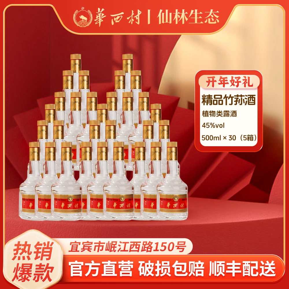 Huaxicun/華西村【囤货丨5箱】仙林生态精品竹荪酒红黄盒45度500ml