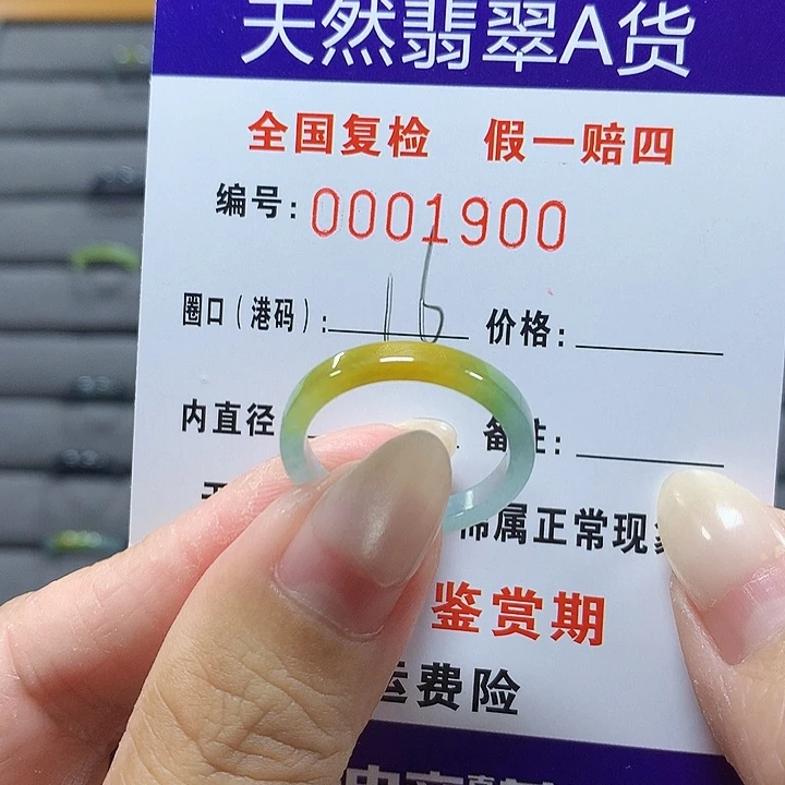 翡翠未镶嵌戒圈1900