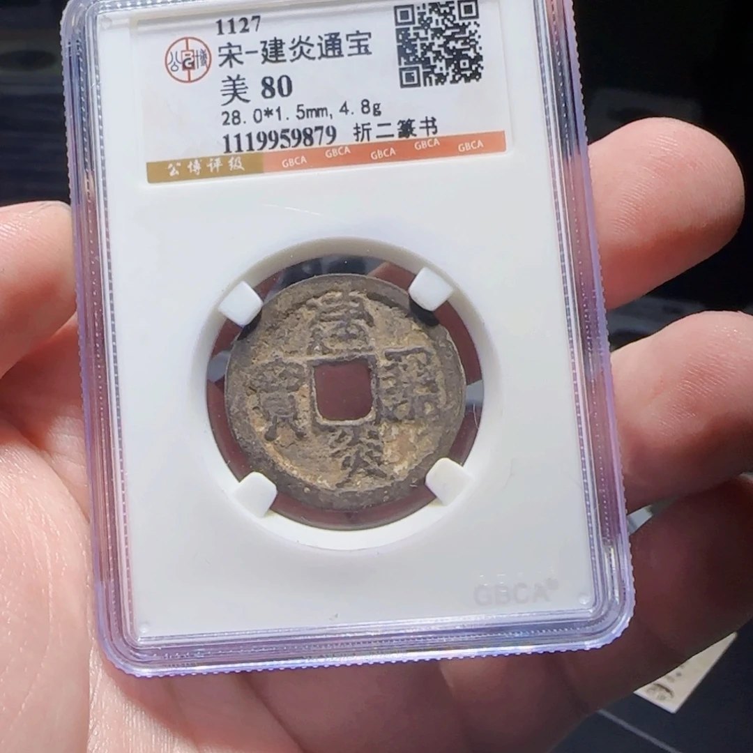 铜XX评级封装盒子币一个