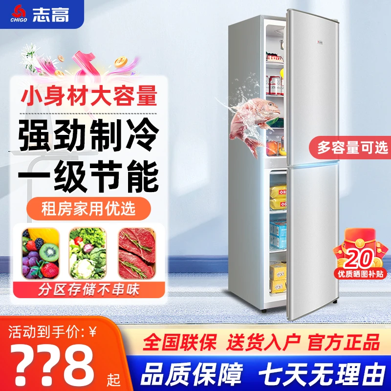 志高chigo162-168升冷藏冷冻大容量省电一级冰箱保鲜电冰箱小型