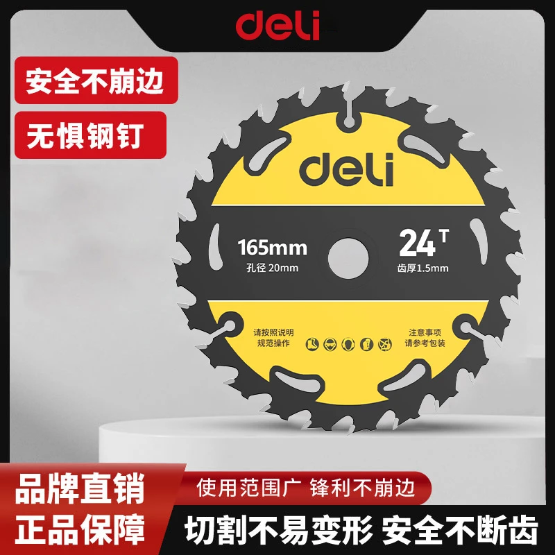 得力锂电锯片木工专用5寸5.5寸6.5寸圆锯切割片手提锯合金锯片