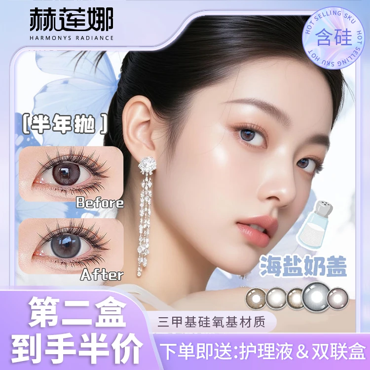 赫莲娜美瞳混血素颜半年抛大直径 2片装近视隐形眼镜温柔百搭