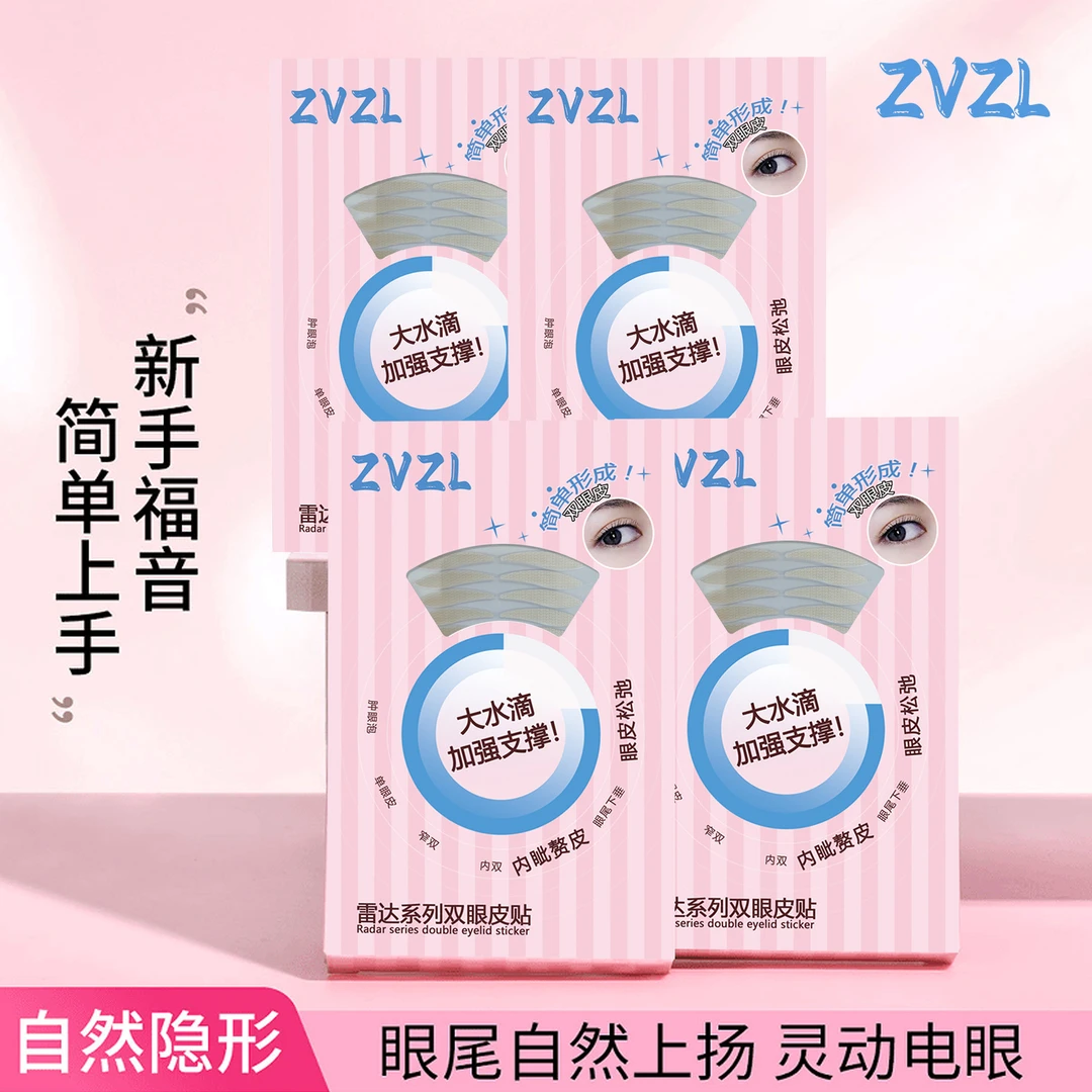 雷达双眼皮贴L50大水滴自然无痕隐形防水汗单双肿眼泡美目贴