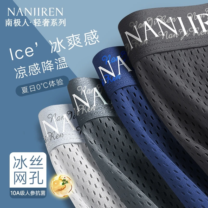 南极人加大加肥冰丝男士内裤平角裤大码夏季薄款网眼宽松四角短裤